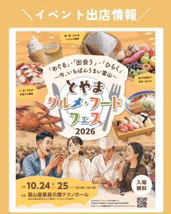「とやまグルメ・フードフェス2026」内にて「出張！魚津蟹騒動in富山」開催