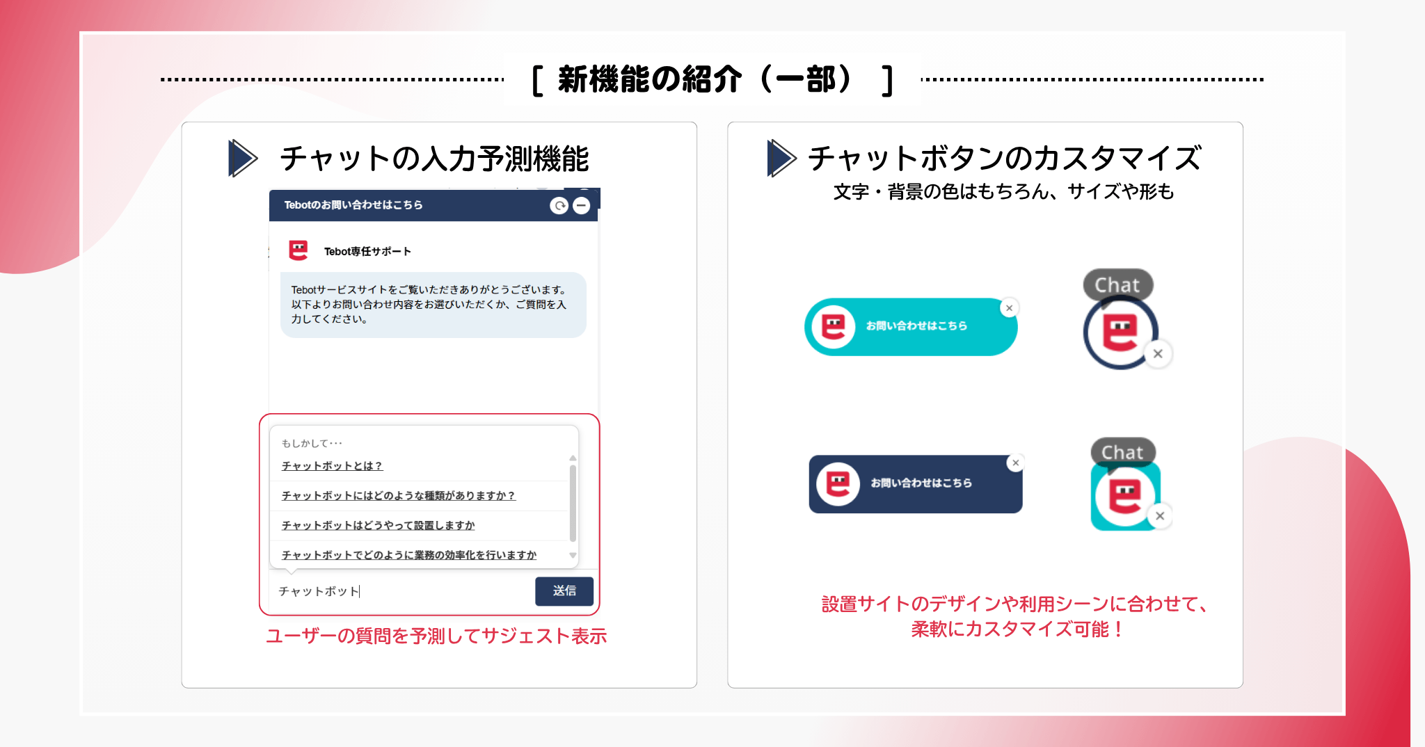 Tebot新機能(一部)