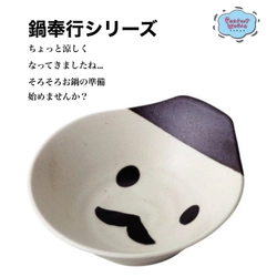 そろそろ涼しくなる対策。。。そろそろお鍋の準備を始めませんか？鍋奉行シリーズでお鍋をわいわい楽しく、もちろん一人鍋だって楽しめる♪