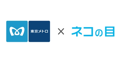 “東京メトロ”各駅定期券うりばの混雑・空き情報を スマホで確認できるサービスを3月22日に提供開始
