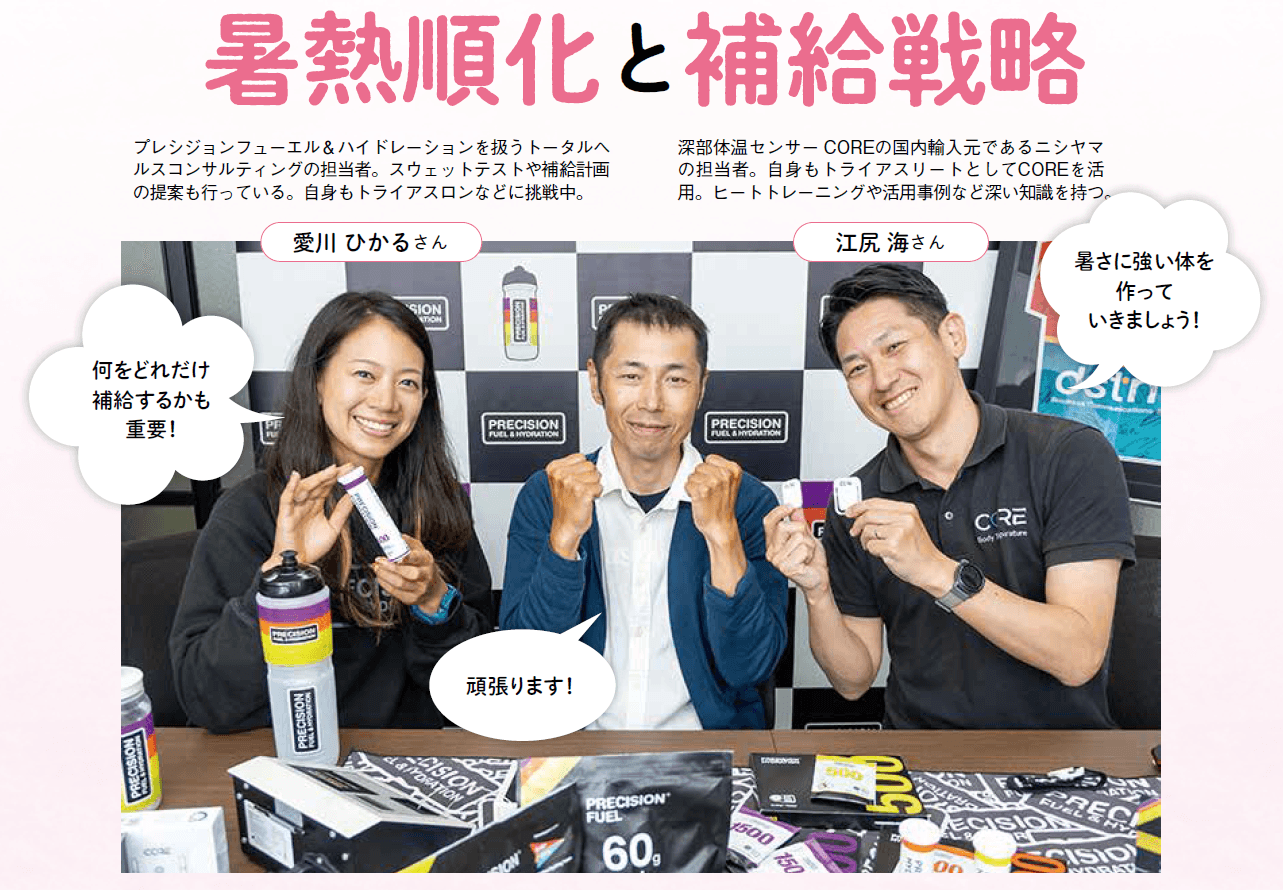 八重洲出版「サイクルスポーツ」2025年９月号で日本初上陸の電解質ドリンク「Precision Fuel & Hydration」が特集されました。