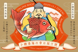 小樽港海の幸お届け便 by 小樽百貨UNGA↑