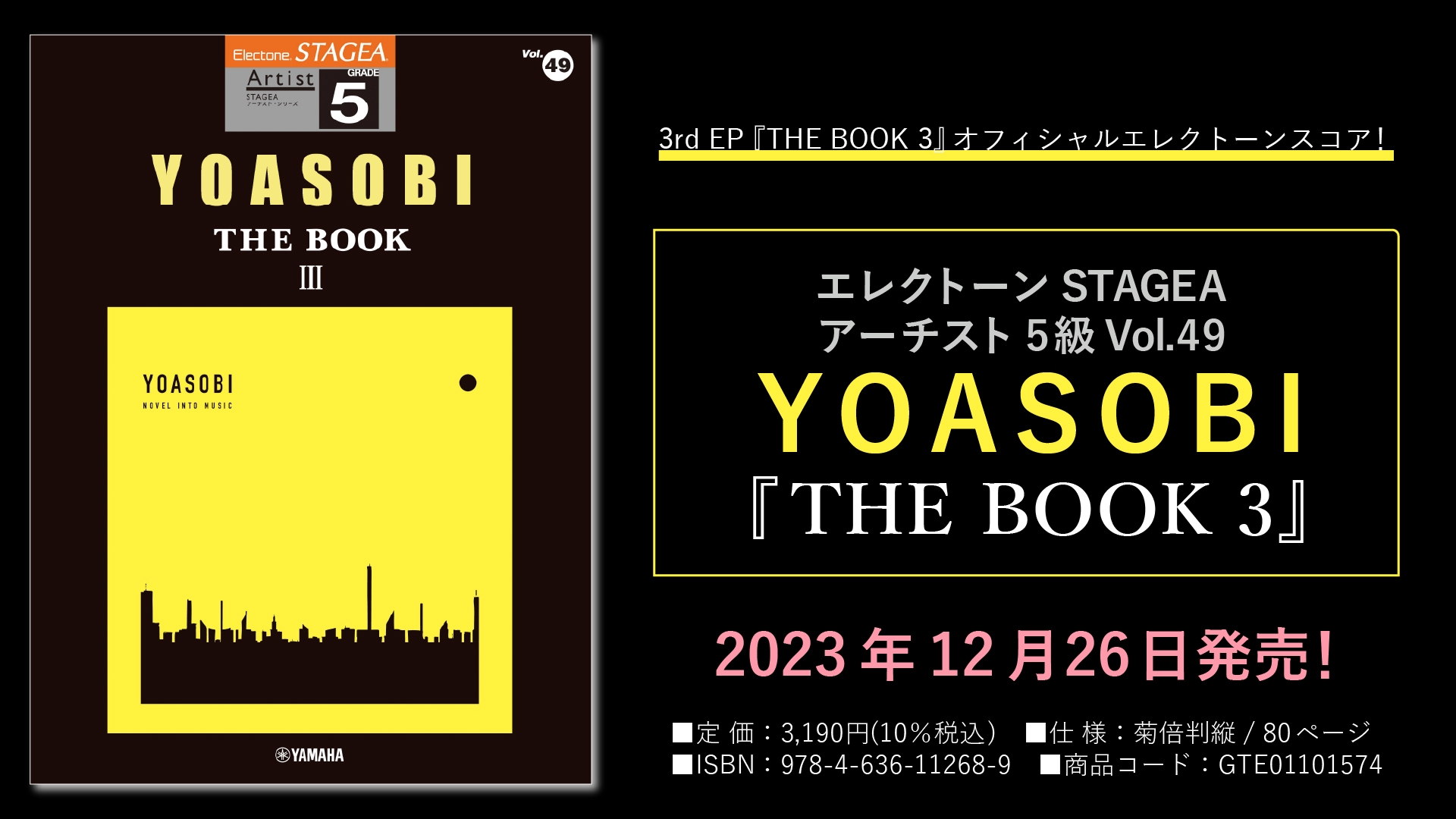 「エレクトーン STAGEA アーチスト 5級 Vol.49 YOASOBI 『THE BOOK 3』」 12月26日発売！
