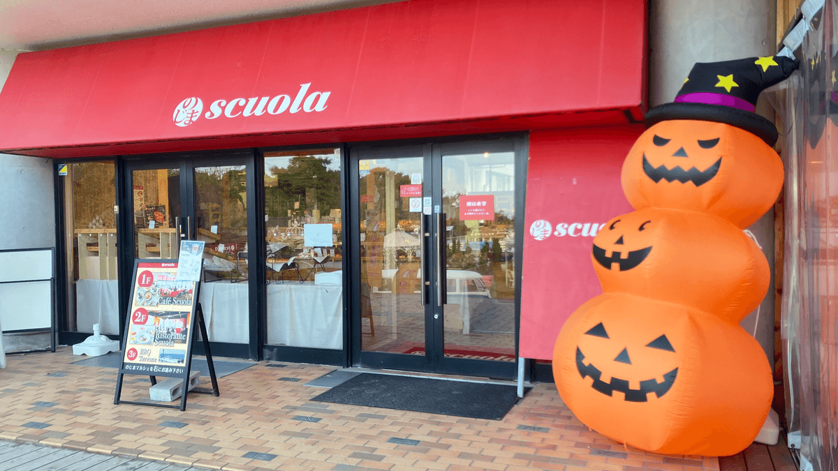 淡路島西海岸 ミッションをクリアしてお菓子をゲットしよう! 『ハロイウィンウィークinのじまスコーラ』 10月24日より開催