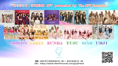 6人組ガールズグループ「GFRIEND」 音楽専門のNFTマーケットプレイス「The NFT Records」にて 公式NFT『ありがとう！GFRIEND NFT』展開決定！ ７月26日（月）〜8月2日（月）期間限定でNFT商品を販売！