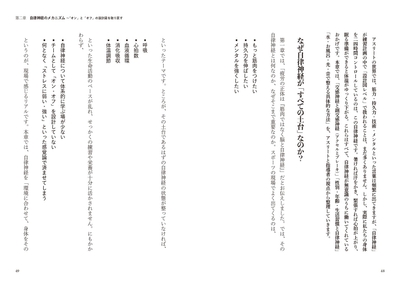 なぜ自律神経が「すべての土台」なのか？