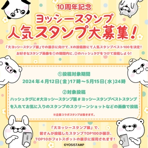 ヨッシースタンプベストスタンプ大募集！