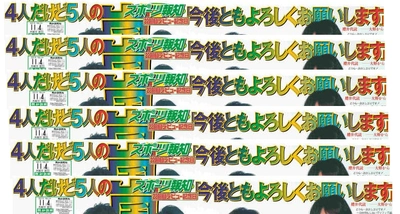 【11月4日(木)】嵐サプライズ登場がワイドサイズの１面に【スポーツ報知】
