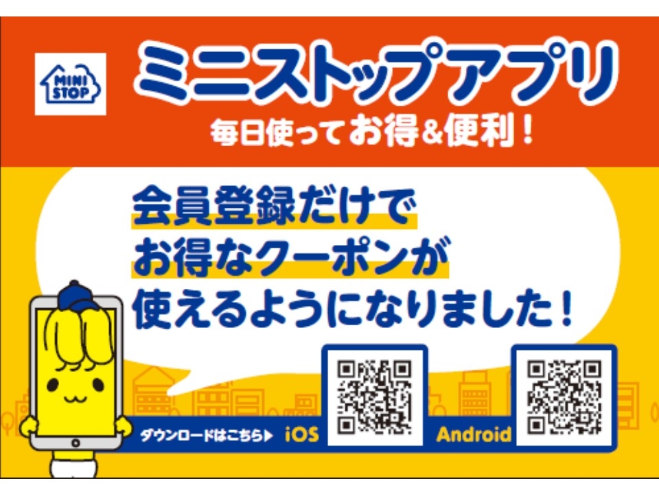 まずはお手軽にクーポン体験！ さらに身近で便利なアプリへ！ ミニストップアプリ ～１０／６（木）バージョンアップ！！～