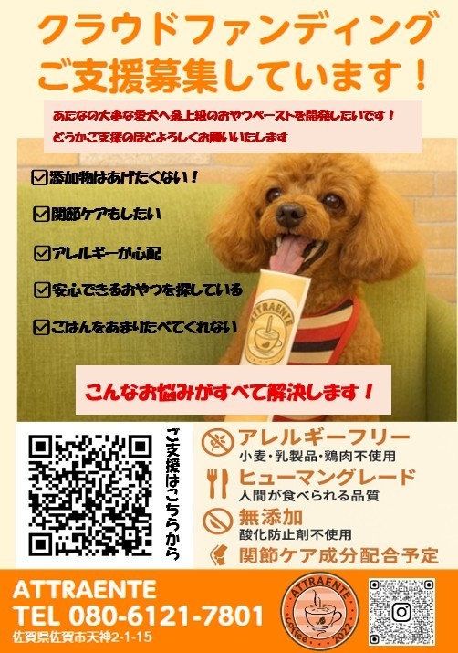 愛犬の健康を守る！アレルギーフリー＆無添加の犬用ごちそうおやつペースト【DOG PURE GOURMET】クラウドファンディング開始