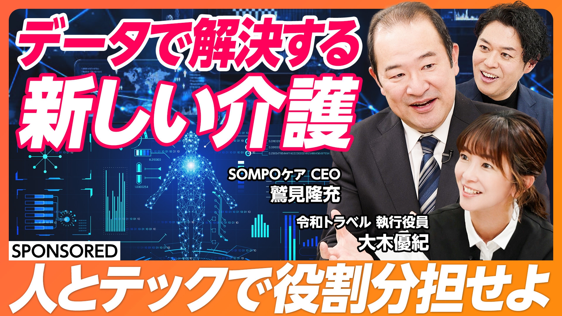 「未来の介護MAGAGINE」インタビュー1