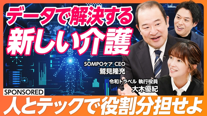 「未来の介護MAGAGINE」インタビュー1