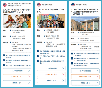 小学生グループツアー