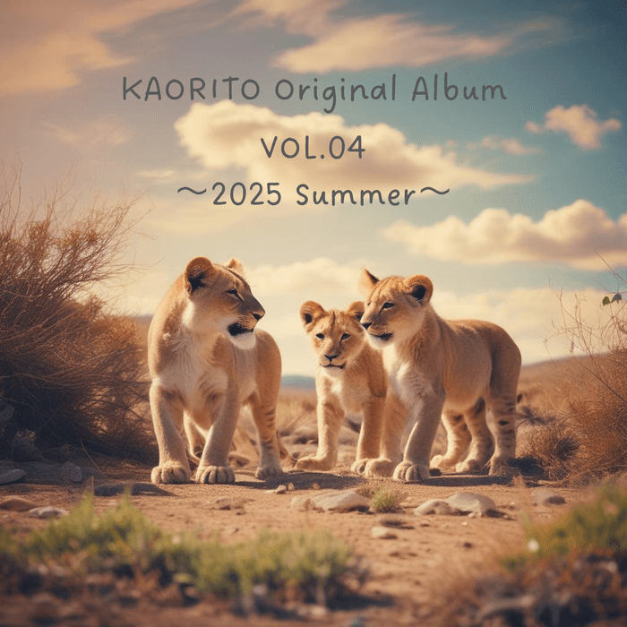 画像はすでに販売中の「オリジナルアルバムVol.04~2025Summer~