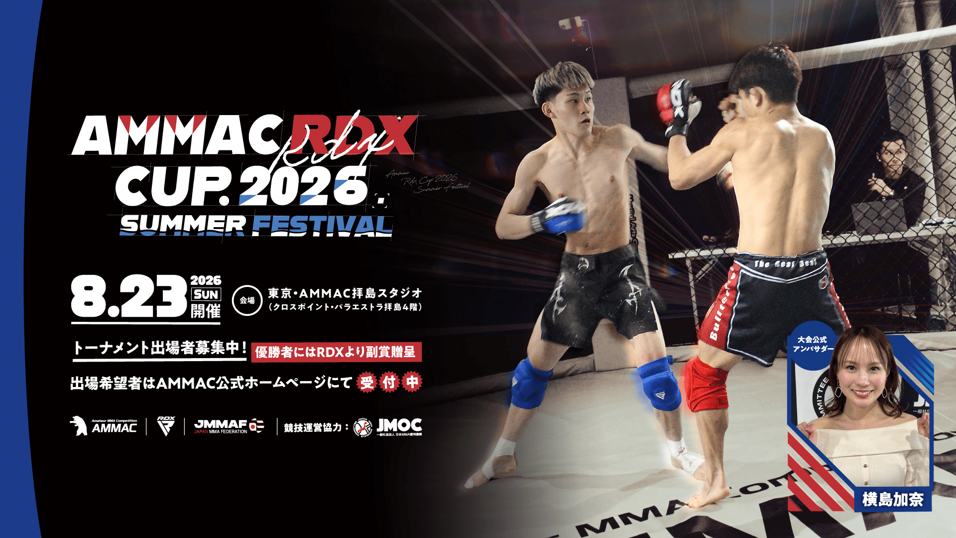 RIZINの審判も務めるJMOCが競技運営を行うアマチュアMMA大会 「AMMAC RDX CUP 2026 -SUMMER FESTIVAL -」の開催が決定！