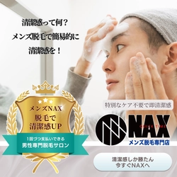 清潔感の正体って何？ 見た目を変える最短ルートは“ムダ毛ケア”だった！