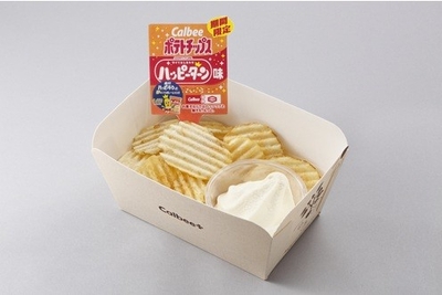 『揚げたてポテトチップス ソフトクリームと食べる、ハッピーターン味』