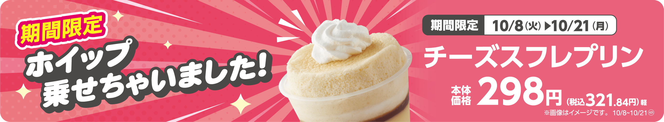 チーズスフレプリン 販促画像