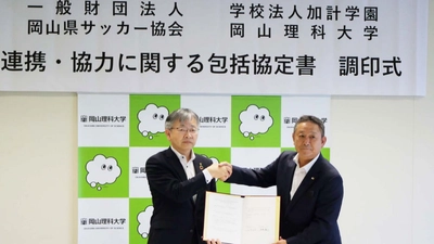 【岡山理科大学】理大が岡山県サッカー協会と協定締結／スポーツマネジメント人材育成などで連携・協力