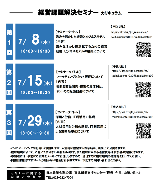 セミナーチラシ(裏)