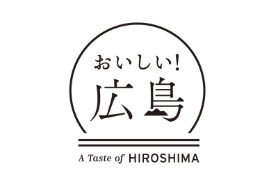 「おいしい！広島」プロジェクト