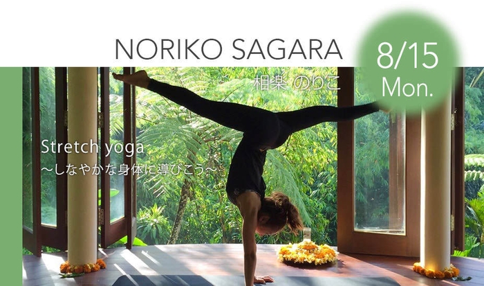 8月15日 相楽 のりこ