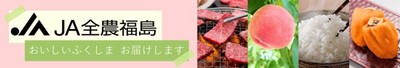 国消国産 お客様送料負担なしキャンペーン ショップ特設ページ　URL https://www.ja-town.com/shop/e/ecampaign/