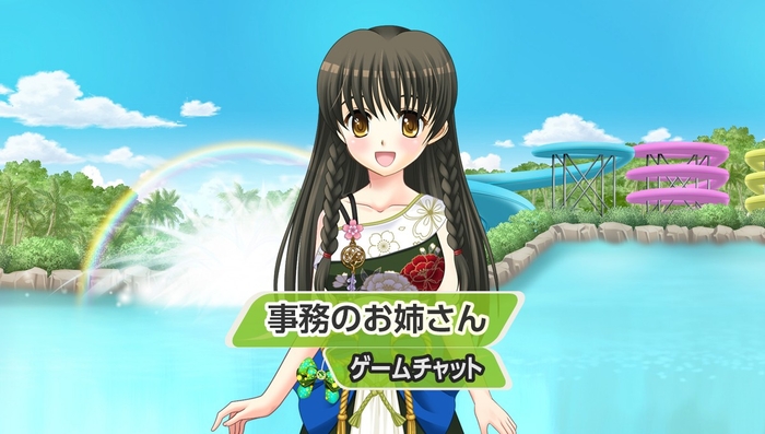 事務のお姉さんとゲームチャット