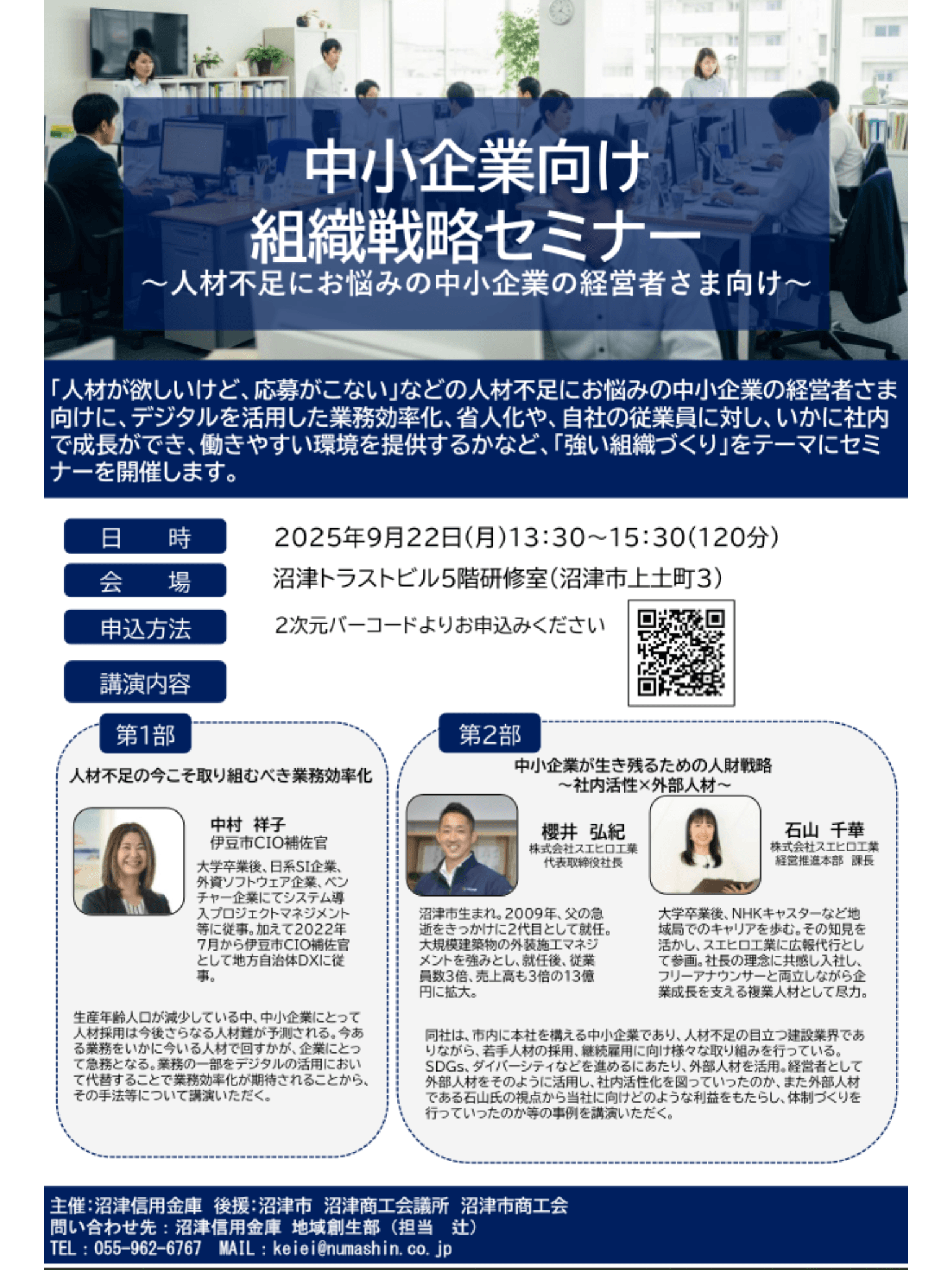 沼津信用金庫制作セミナーチラシ