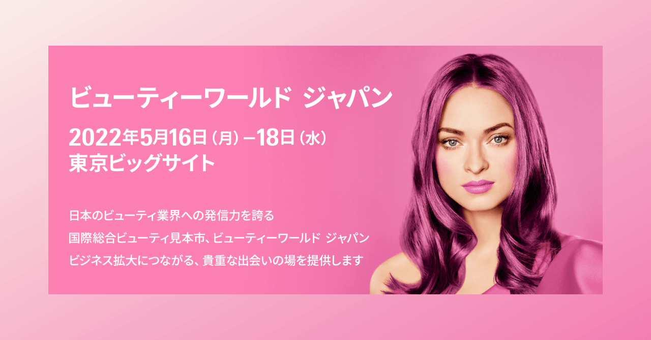 【MATCHA PURE】【COFFEE PURE】◇ ビューティーワールド ジャパン◇ に出展いたします