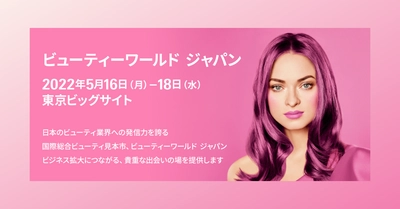 【MATCHA PURE】【COFFEE PURE】◇ ビューティーワールド ジャパン◇ に出展いたします