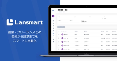 CARTA VENTURES、副業・フリーランス管理クラウド「Lansmart(ランスマート)」を提供するCloudBrains社に出資