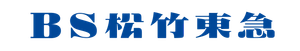 BS松竹東急株式会社