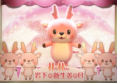 岩下の新生姜ウイング～岩下の新生姜の日Ver.～