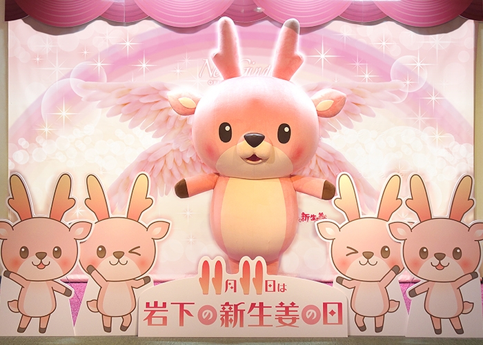 岩下の新生姜ウイング~岩下の新生姜の日Ver.~