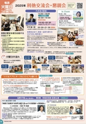 2025年6月3日、乃木坂ウェルネスルームで「利他交流会・懇親会」2025年６月～９月期始まる