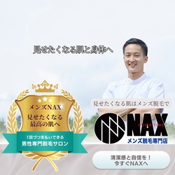 見せたくなる肌と身体へ！メンズ脱毛で理想を手に入れよう！