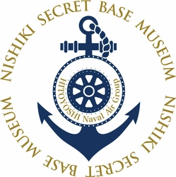 山の中の海軍の町　にしき　ひみつ基地ミュージアム