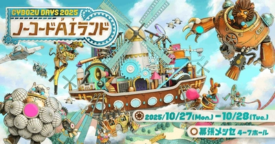 kintoneとAIソリューション【AIdea Suite】の連携で業務をスマートに　ネオス、「Cybozu Days 2025」へ出展！