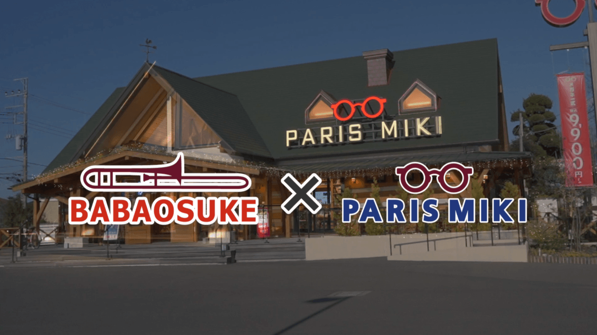 トロンボーンプレイヤー馬場桜佑氏 「日本全国のパリミキにライヴを届ける旅」 2022年1月16日17:30~ メガネのパリミキ アメリカ村店 ライヴ開催決定!