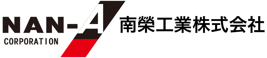南榮工業株式会社