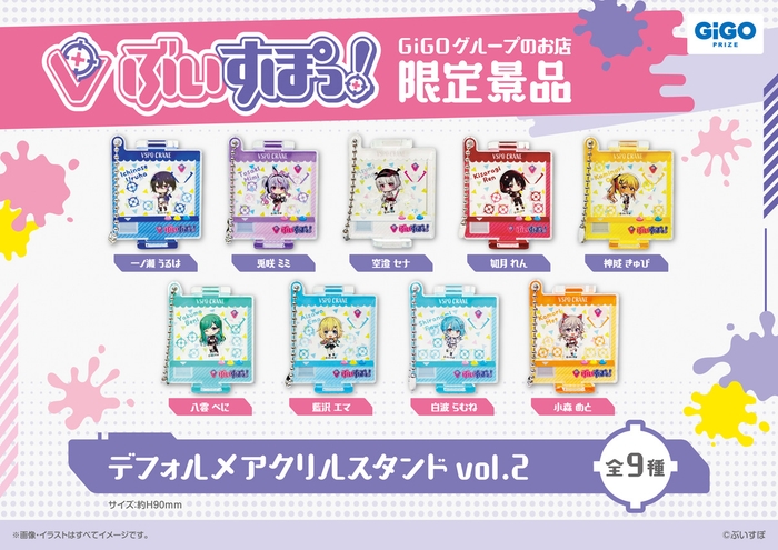 ▲ぶいすぽっ!デフォルメアクリルスタンドvol.2 (全9種)