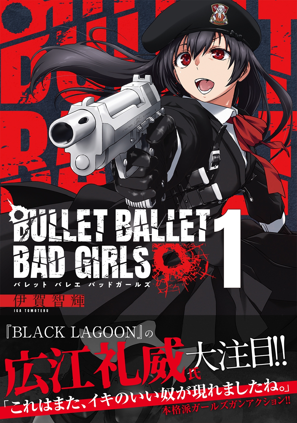 “可憐な死神”が悪を撃つ!『BULLET BALLET BAD GIRLS』10月27日発売