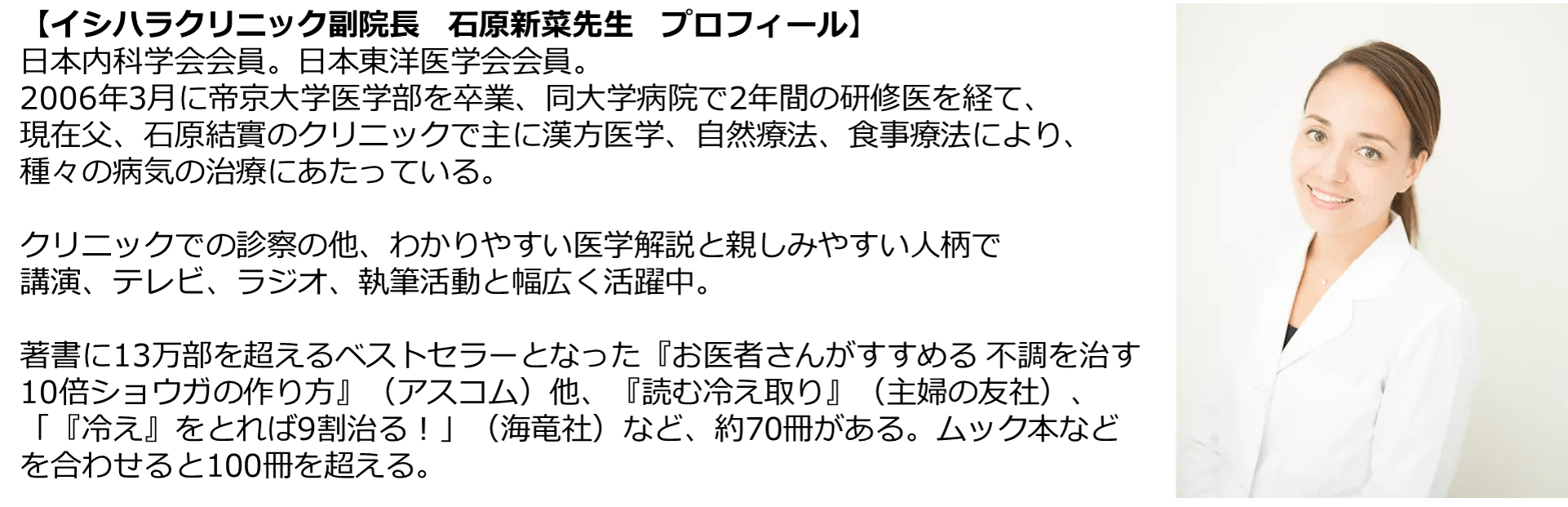 石原 新菜先生