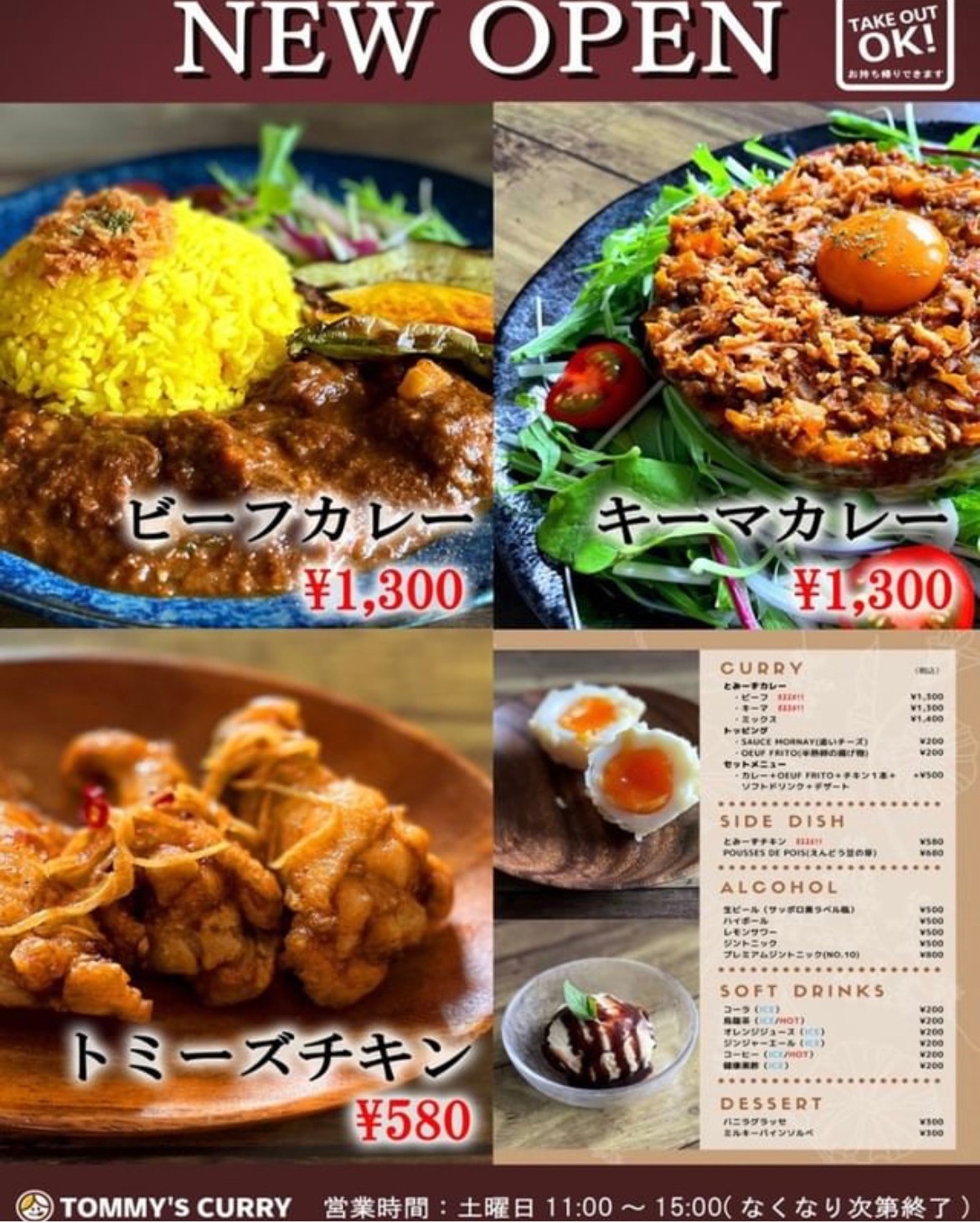 40種類のスパイスをブレンド! 15年間のカレー作りと研究の成果! 大船に週一間借りカレー「Tommy’s Curry/トミーズカレー」がオープン!!