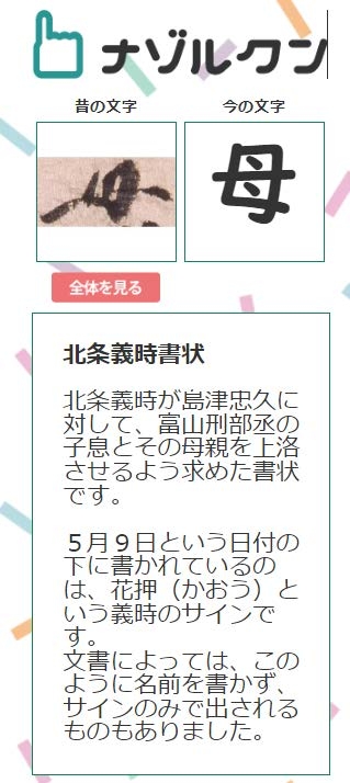 ④ この文字を知る(for Kidsのみ)