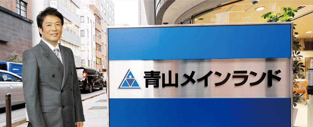 ©青山メインランド 西原良三