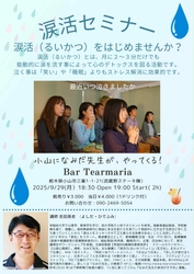 【栃木県小山市】涙活（るいかつ）セミナーをバーで開催 