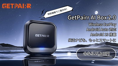 出発前のひと手間を減らして、車内時間をもっと自由に