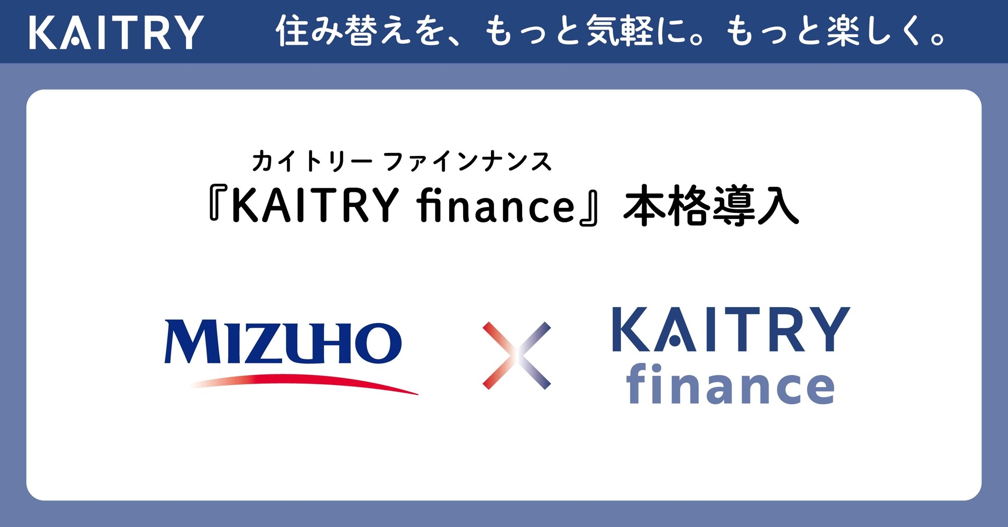 金融機関向けSaaS『KAITRY finance』、みずほ信用保証株式会社が本格導入開始